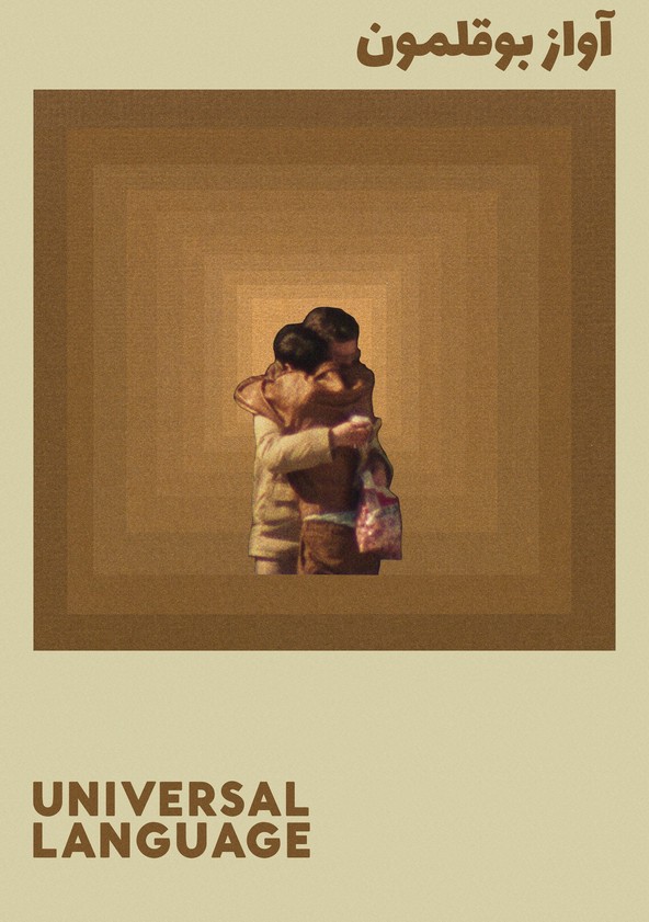 Une langue universelle poster